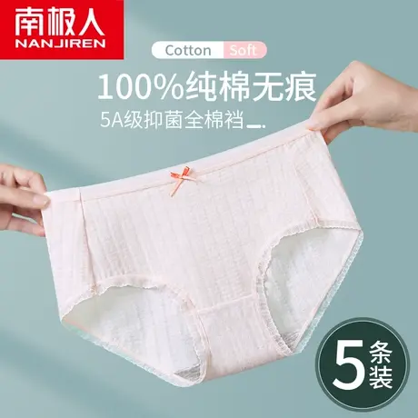 南极人无痕纯棉内裤女士抗菌100%全棉夏季薄款中腰性感三角短裤头图片