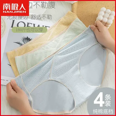 南极人孕妇内裤女士纯棉抗菌裆透气无痕产前产后托腹全棉三角短裤图片