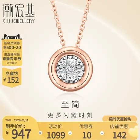 潮宏基至简18K金钻石项链玫瑰金钻石套链颈饰生日礼物送女友图片