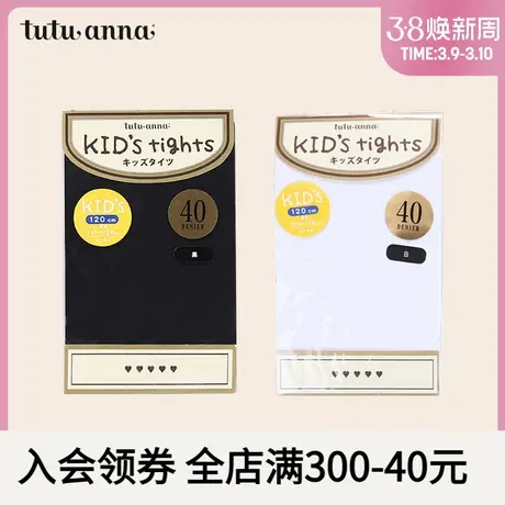 tutuanna40D纯色儿童弹力连裤袜 日系简约打底裤袜 亲肤女童裤袜图片