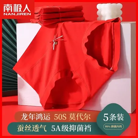 南极人本命年内裤女士纯棉抗菌裆大红色结婚秋冬三角裤性感短裤DF图片
