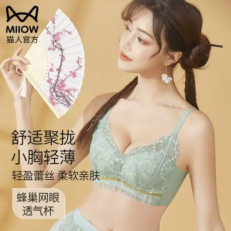 猫人无钢圈显胸小内衣性感蕾丝纯欲小胸聚拢文胸女士无痕舒适胸罩图片