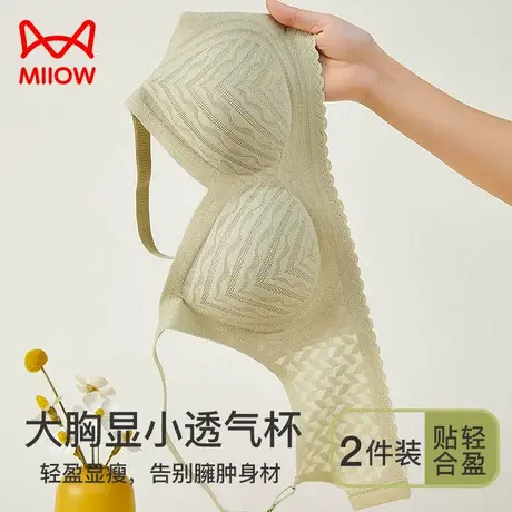 猫人内衣女大胸显小收副乳防下垂女士美背无痕蕾丝文胸罩薄款图片