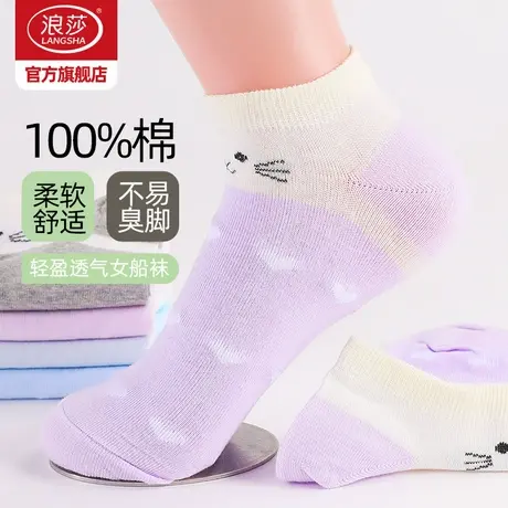 浪莎袜子女纯棉夏季薄款船袜2024新款夏天网眼短袜防滑不掉跟女袜图片