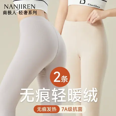 南极人保暖裤女士加绒德线裤秋裤女款打底发热衬裤2024新款秋冬季图片
