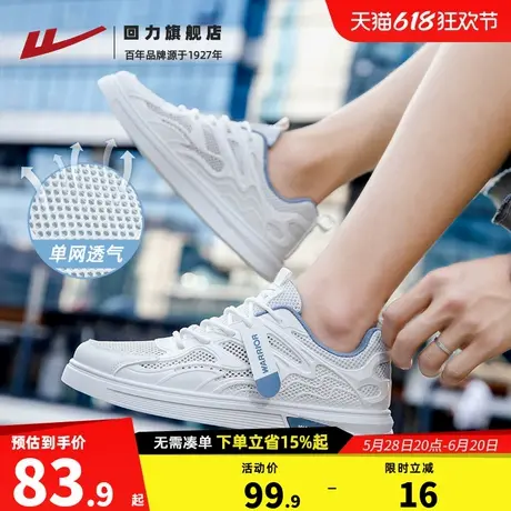 回力男鞋网面板鞋薄款透气2025夏季新款休闲户外网鞋镂空小白鞋男图片