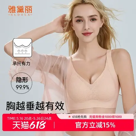 雅黛丽粉底液隐形内衣女收副乳防下垂大胸显小显瘦2025新款文胸罩图片