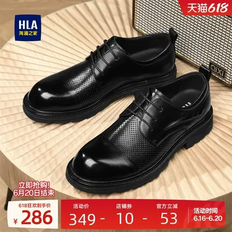 HLA/海澜之家男鞋新款夏季舒适冲孔真皮商务皮鞋耐磨百搭德比鞋图片