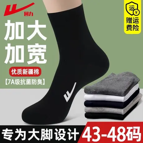 回力袜子男大码45大号48夏季中筒袜运动防臭46春秋款44胖脚47长袜图片