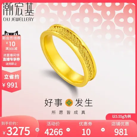 潮宏基好事发生足金戒指黄金5G花丝实心男女戒情侣结婚三金  计价图片