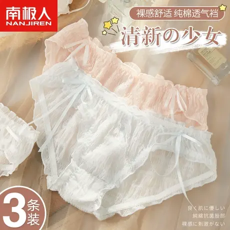 南极人内裤女士纯棉抗菌全棉裆日系中腰少女生性感蕾丝三角短裤头图片