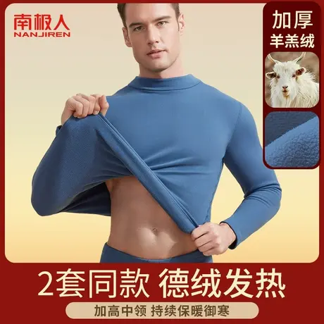 南极人保暖内衣男士德绒加绒加厚羊羔绒秋冬季中高领打底秋衣套装图片