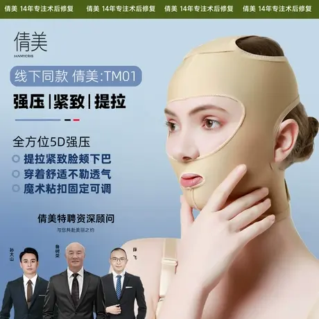 倩美面部吸脂术后头套线雕术V脸塑型加压全面罩双下巴提拉紧致女图片