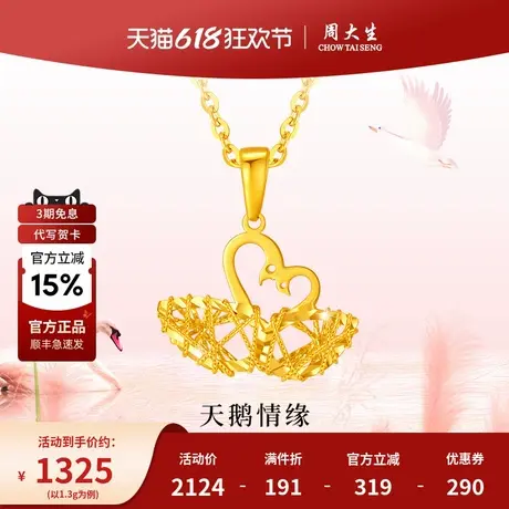周大生黄金吊坠天鹅足金计价纯金项链送女友老婆节日告白生日礼物图片