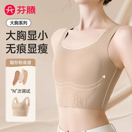 芬腾纸片内衣女大胸显小收副乳显瘦束胸粉底液隐形无痕背心式文胸图片