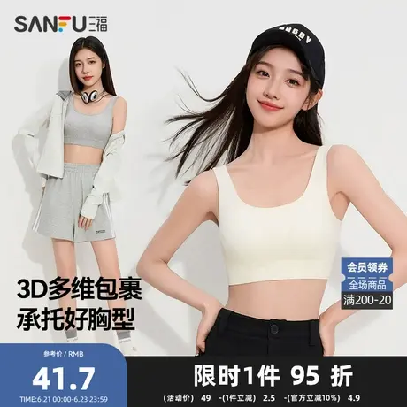 三福女夏季简约宽肩固定杯背心 休闲透气内搭裹胸上衣497929图片