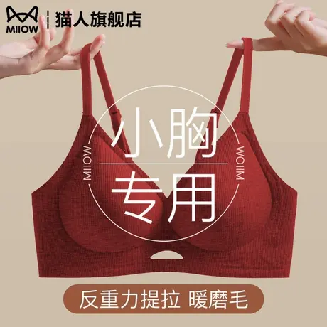猫人红色内衣结婚本命年防下垂收副乳小胸专聚拢专用秋冬磨毛文胸图片