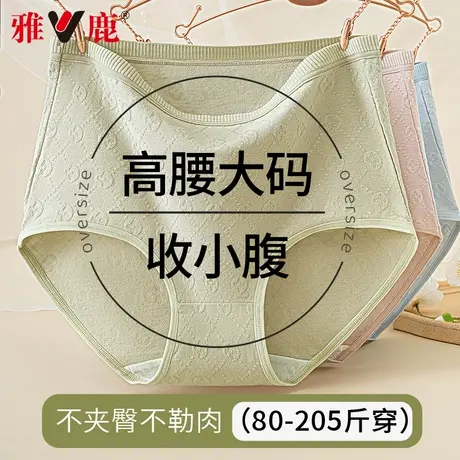 雅鹿内裤女士纯棉高腰提臀收腹抗菌透气胖mm200斤大码三角短裤头图片