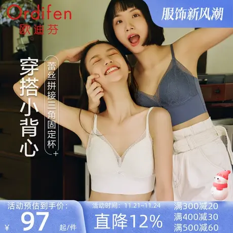 欧迪芬背心式胸吊带无钢圈小胸聚拢无痕内衣美背一体带胸垫可外穿图片