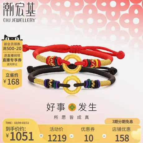 潮宏基好事发生黄金手绳足金手链3D硬金情侣龙凤平安扣送女友礼物图片