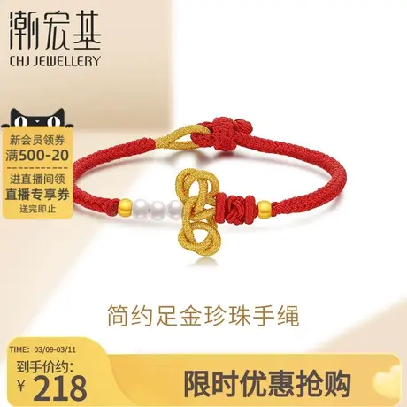 潮宏基文昌星足金珍珠手链黄金手绳5D硬金淡水珠金珠百搭红绳礼物图片