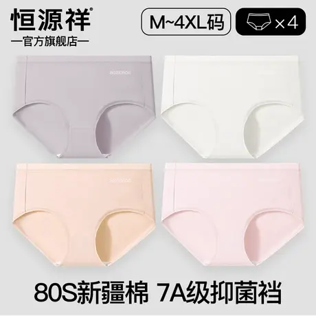 恒源祥内裤女纯棉7A级抗菌裆2025新款夏季中腰无痕透气女生三角裤图片