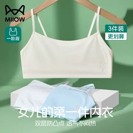 猫人儿童内衣发育期纯棉少女文胸一阶段女童中小学生女孩吊带背心图片