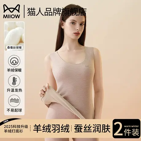 猫人女士发热保暖背心内衣羽绒羊绒蚕丝无痕2025秋冬款抗寒打底衫图片