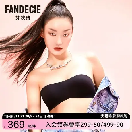 芬狄诗商场同款内衣女光面无钢圈可拆卸肩带抹胸式文胸FB00391商品大图