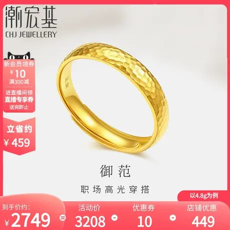 潮宏基御范足金戒指黄金戒圈指环手饰情侣百搭结婚礼物  计价图片
