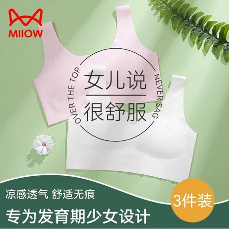 猫人青春期女童发育内衣女初高中学生背心莫代尔亲肤少女文胸薄款图片