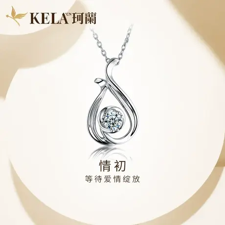 珂兰钻石 pt950铂金钻石吊坠女白金单坠锁骨链坠花形挂坠配银项链图片
