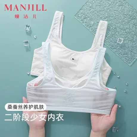 熳洁儿二阶段少女内衣6-12岁发育期儿童文胸含桑蚕丝透气无痕背心图片