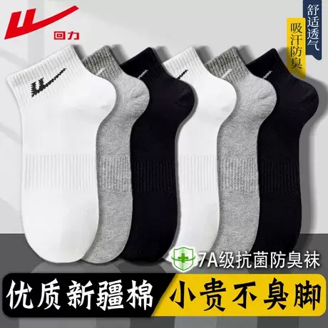 回力四季薄款男士运动袜子防臭棉袜吸汗透气青少年运动防掉跟短袜图片