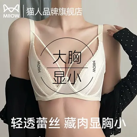 猫人内衣女大胸显小防下垂收副乳2025新款超薄蕾丝无痕美背文胸罩图片