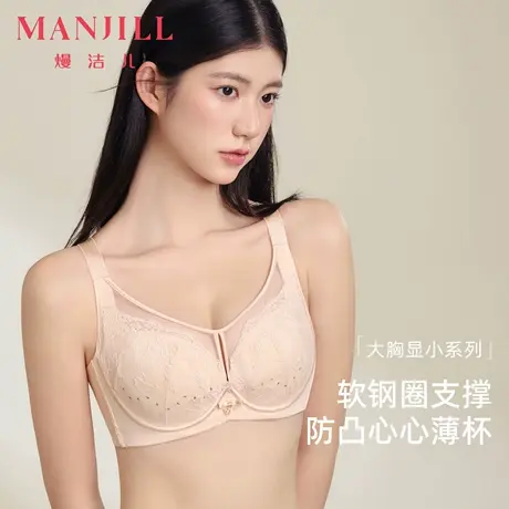 熳洁儿25夏大胸显小薄款防下垂文胸聚拢调整型透气内衣女图片