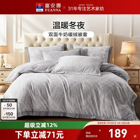 富安娜单肩牛奶绒被套冬季珊瑚绒保暖舒适单件被套加厚聚暖床品商品大图