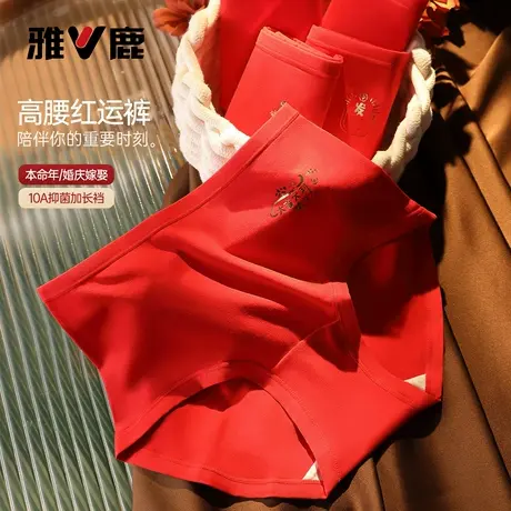 雅鹿本命年红内裤女士纯棉10A抑菌高腰提臀收腹属马年结婚三角裤图片