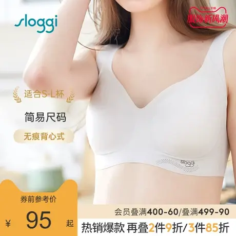 黛安芬旗下sloggi春夏薄款舒适无痕无钢圈背心式文胸内衣女88-264图片
