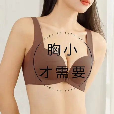 前扣式内衣女士小胸聚拢显大收副乳防下垂无痕文胸罩夏天薄款夏季图片