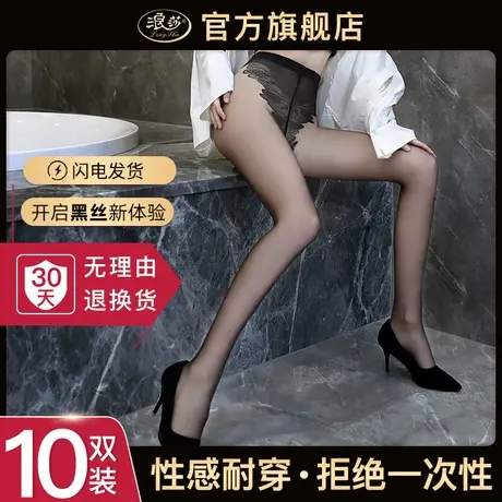 10双浪莎丝袜女连裤袜春秋薄款防勾超薄黑丝性感光腿肉色神器大码图片