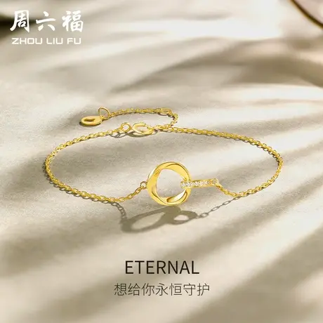 周六福黄18K钻石手链女莫比乌斯环au750璀璨天然真钻彩金旗舰店图片