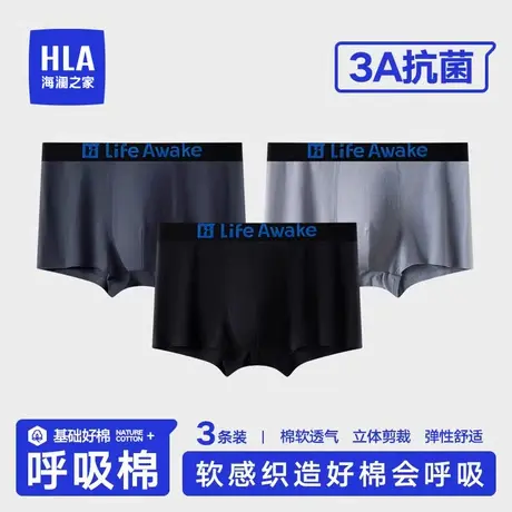 HLA/海澜之家男士内裤纯棉平角裤抗菌透气运动全棉高弹四角短裤图片