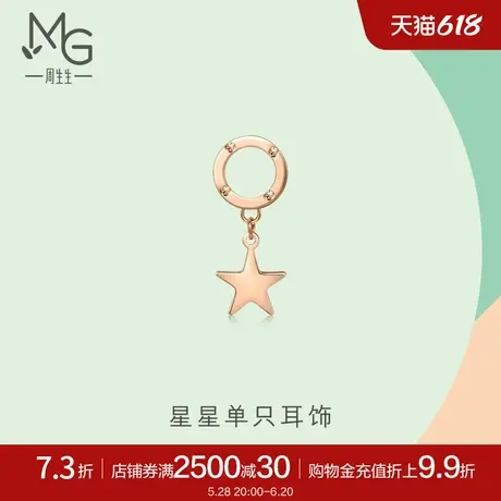 周生生18K玫瑰金薄荷系列圆环星星配饰单只耳饰92537H图片