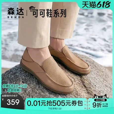 森达简约休闲皮鞋男夏新商场同款打孔舒适平底单鞋42812BM4图片