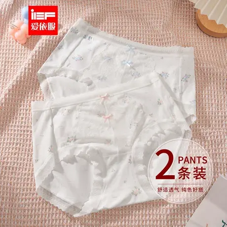 IEF/爱依服【2条装】2025夏季新款法式小清新碎花亲肤女士内裤图片