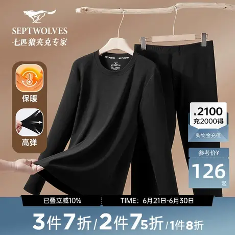 七匹狼男士保暖套装秋冬内衣透气打底衫男内搭上衣时尚新品休闲图片