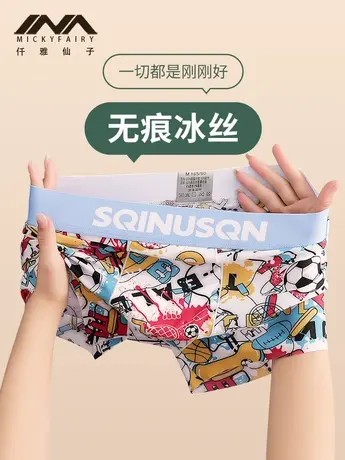 新款冰丝男士内裤男款男生凉感短裤夏季薄款透气无痕四角裤平角裤图片