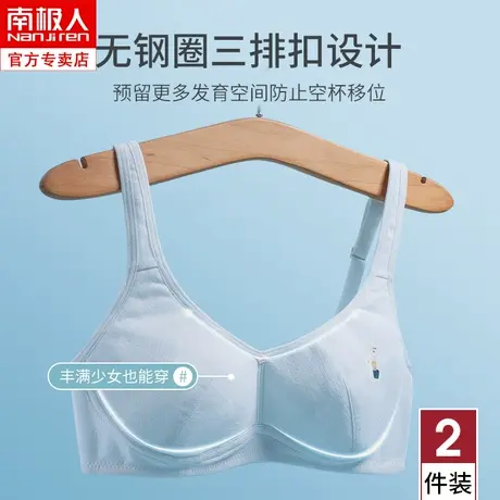 南极人少女内衣学生发育期高中生初中生文胸女大童第三阶段小背心商品大图