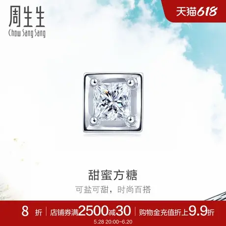 周生生小方糖Daily Luxe 18K白色黄金钻石单只耳钉89767E图片
